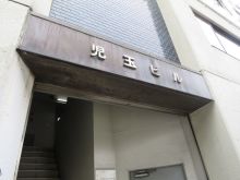 ネームプレート：児玉