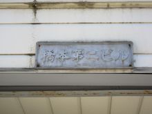 橋本第二ビルのビルの雰囲気.3