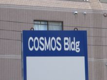 コスモスビルのビルの雰囲気.2