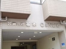 茶本C&Nビルのビルの雰囲気.3
