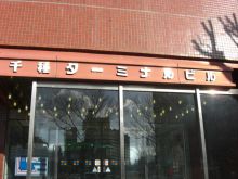 ネームプレート:IKKO千種ターミナルビル