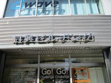 ネームプレート:日興