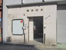 堀井ビルのビルの雰囲気.1