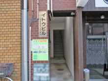 イトウビルのビルの雰囲気.1