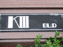 K-3ビルのビルの雰囲気.3