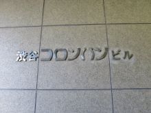 渋谷コロンバンビル 渋谷 明治神宮前 の空室情報 Officee