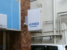 白川ショールームビルのビルの雰囲気.5