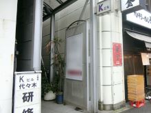Kビルのビルの雰囲気.4