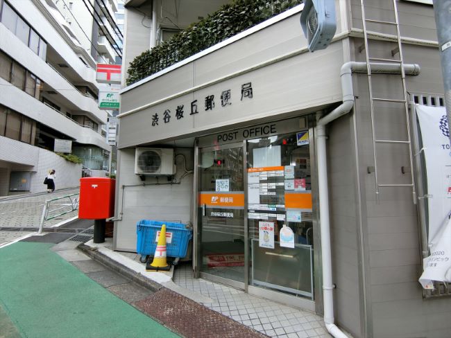 至近の渋谷桜丘郵便局