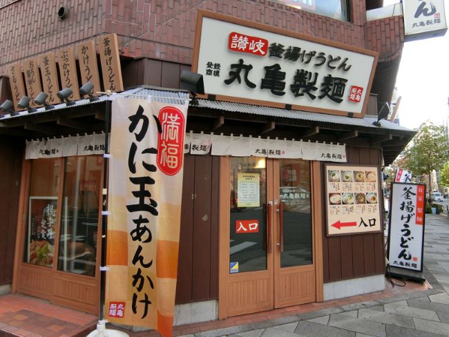 近くの丸亀製麺新宿御苑前店