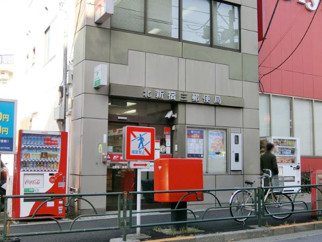 新宿 郵便 局