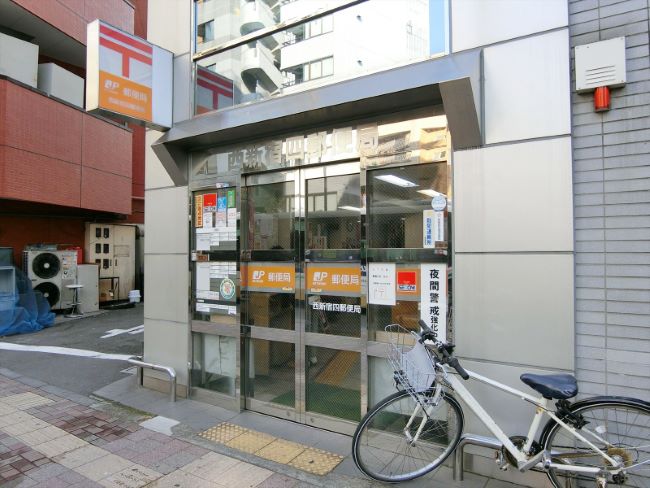 付近の西新宿四郵便局