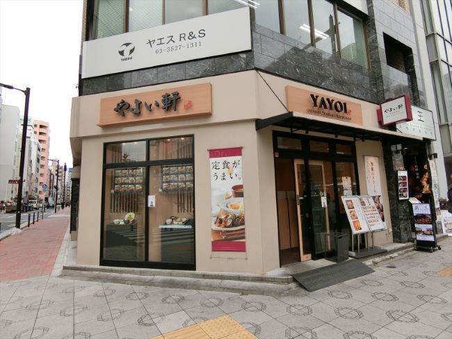 至近のやよい軒 神田北口店