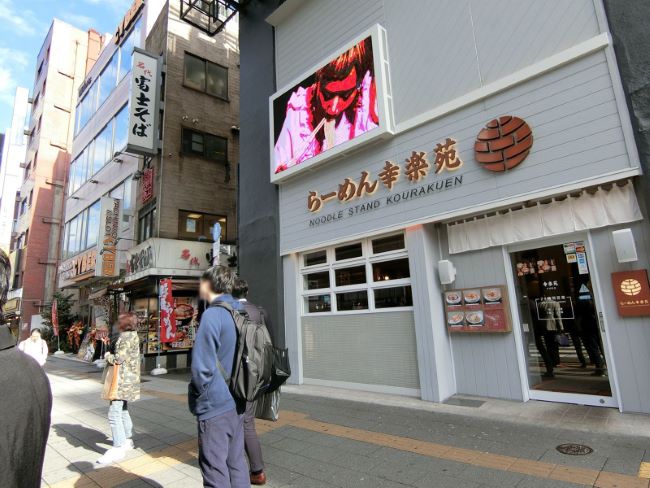 至近のらーめん幸楽苑 平河町店