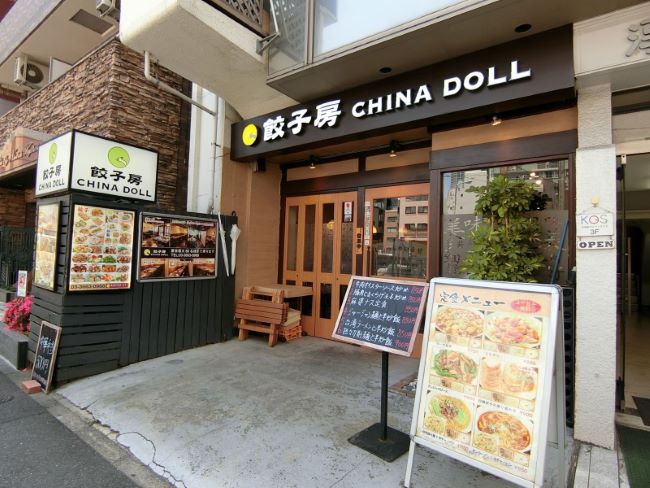 付近の餃子房CHINA DOLL本店