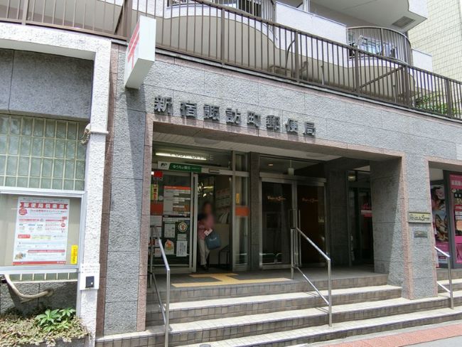 至近の新宿諏訪町郵便局