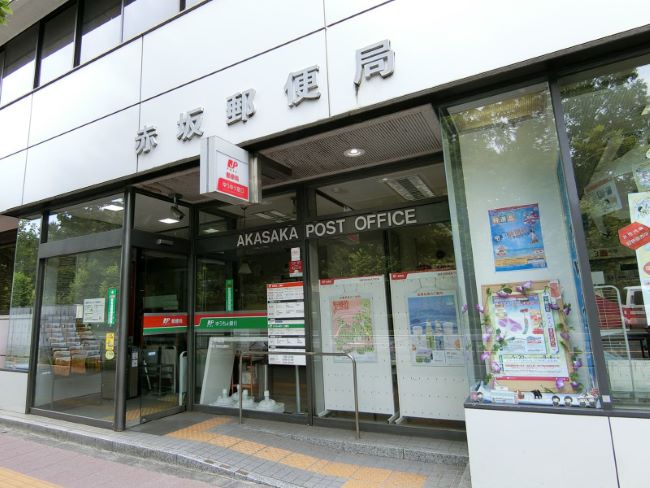 徒歩2分の赤坂郵便局