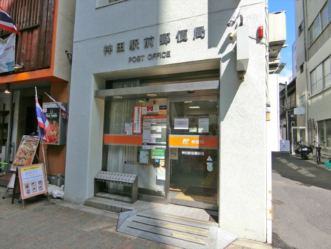 徒歩4分の神田駅前郵便局