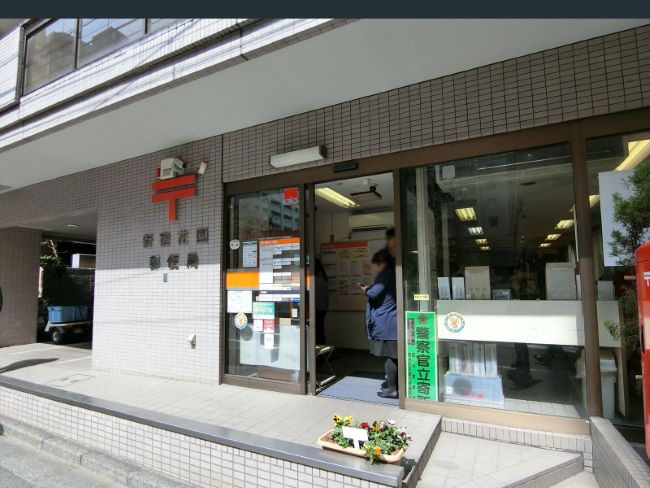 徒歩3分の新宿花園郵便局