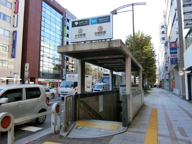 最寄りの「淡路町駅」「小川町駅」