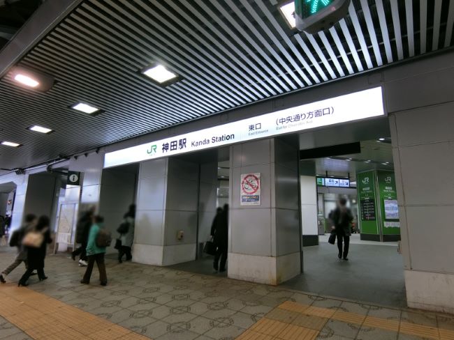 「神田駅」からもアクセス可能