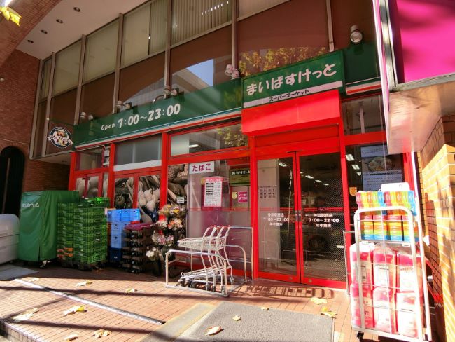 近くのまいばすけっと 神田駅西店