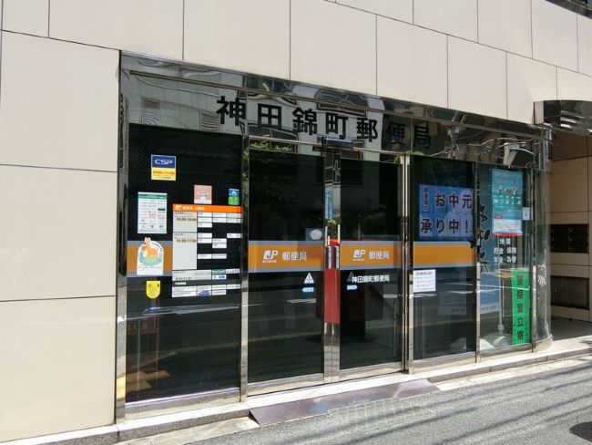 徒歩2分の神田錦町郵便局