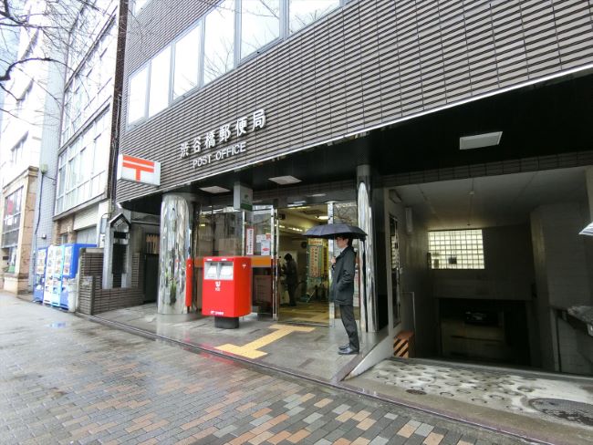 徒歩1分の渋谷橋郵便局