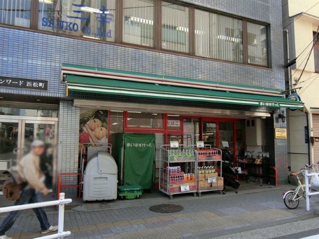 向かいのまいばすけっと 浜松町駅南店