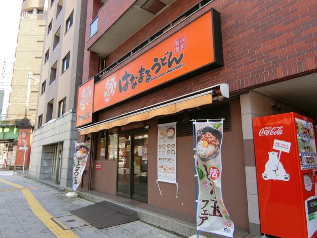 徒歩3分のはなまるうどん 秋葉原南店