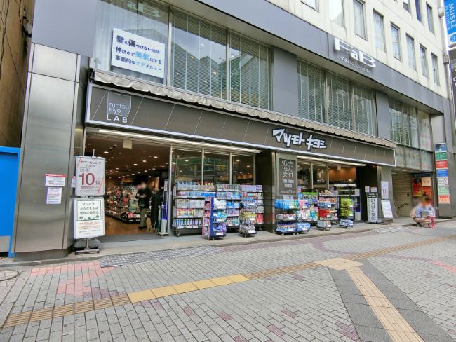 近くのマツモトキヨシ 富士見2丁目店