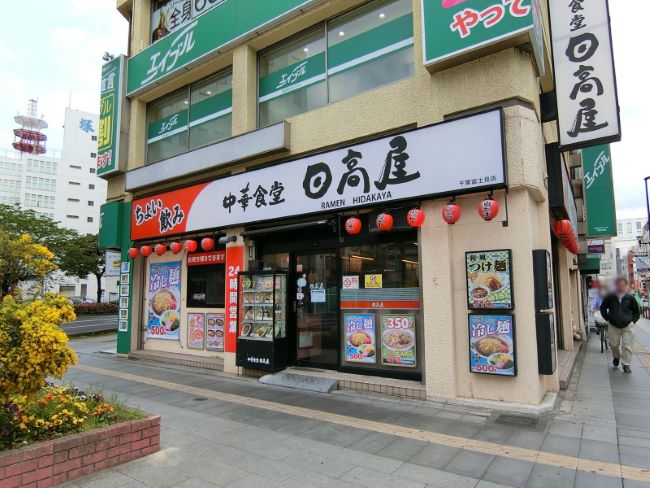 徒歩1分の日高屋 千葉富士見店