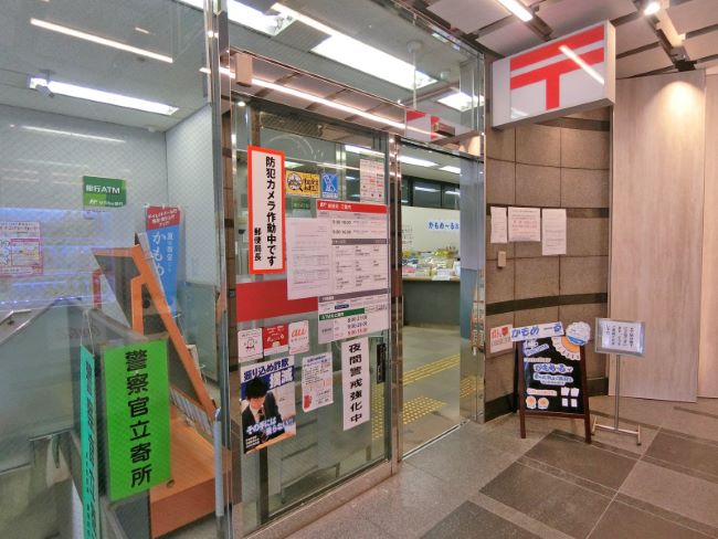 徒歩3分の新宿駅南口郵便局