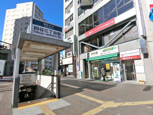 「四谷三丁目駅」も利用可能