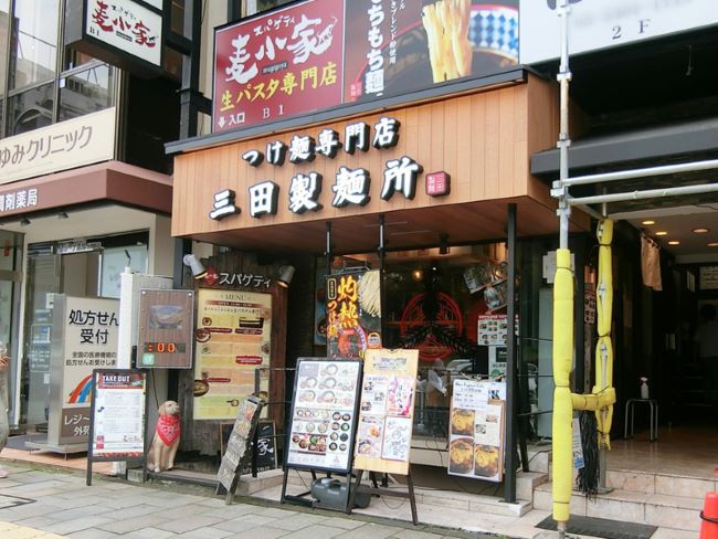 近くの三田製麺所南青山店