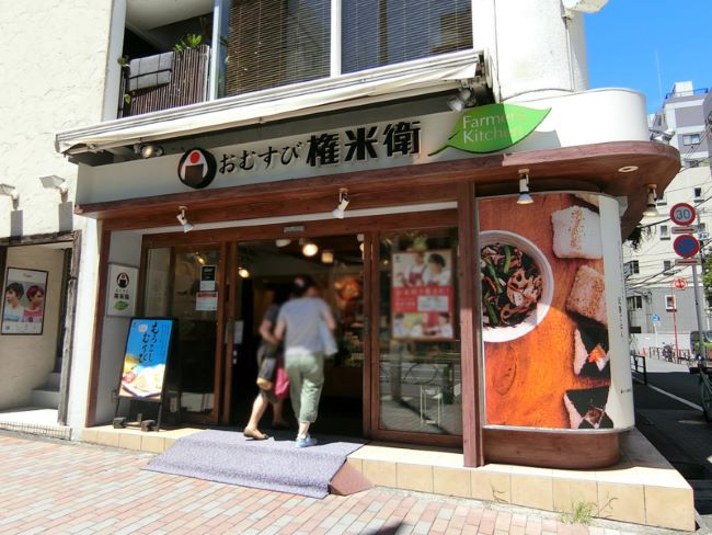 徒歩2分のおむすび権米衛 青山店