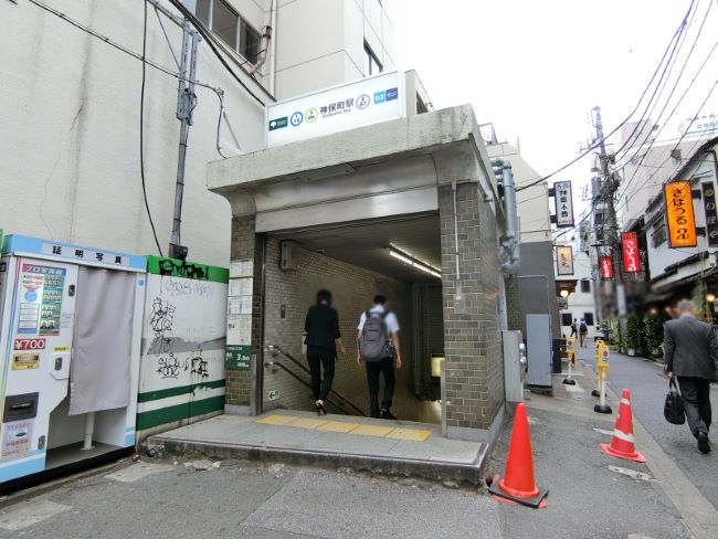 最寄りの「神保町駅」