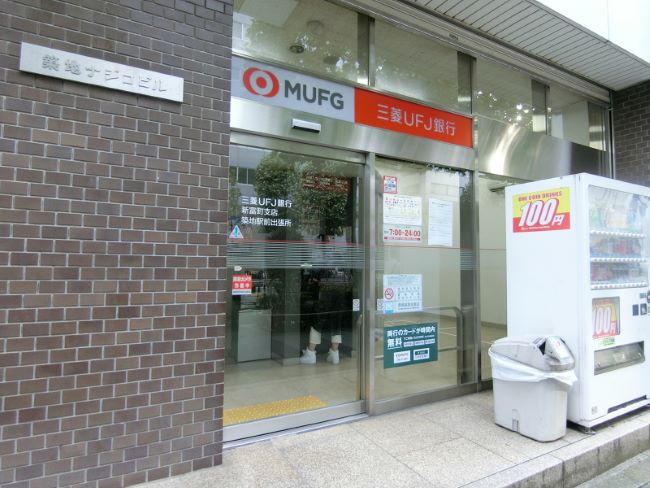 並びの三菱UFJ銀行 築地駅前出張所