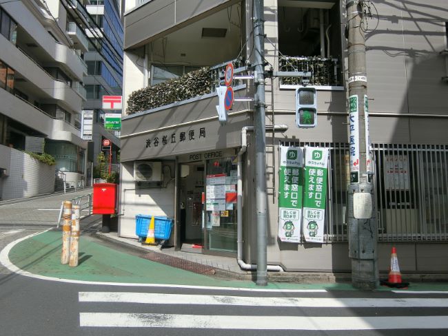 近くの渋谷桜丘郵便局