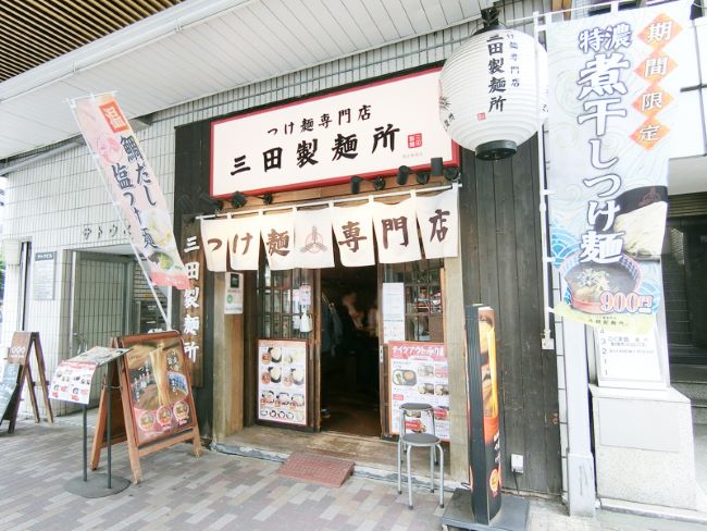 徒歩2分の三田製麺所恵比寿南店
