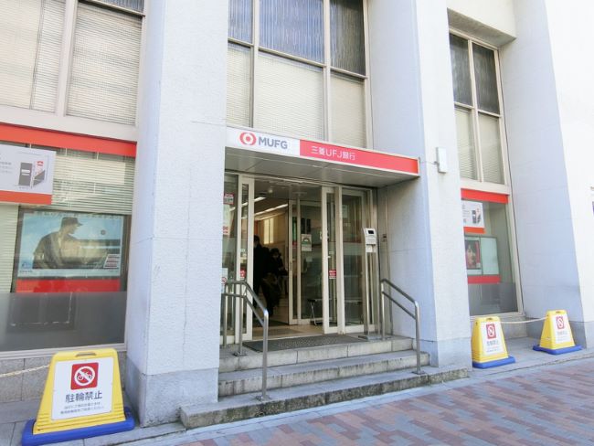 駅付近にある三菱UFJ銀行 月島支店