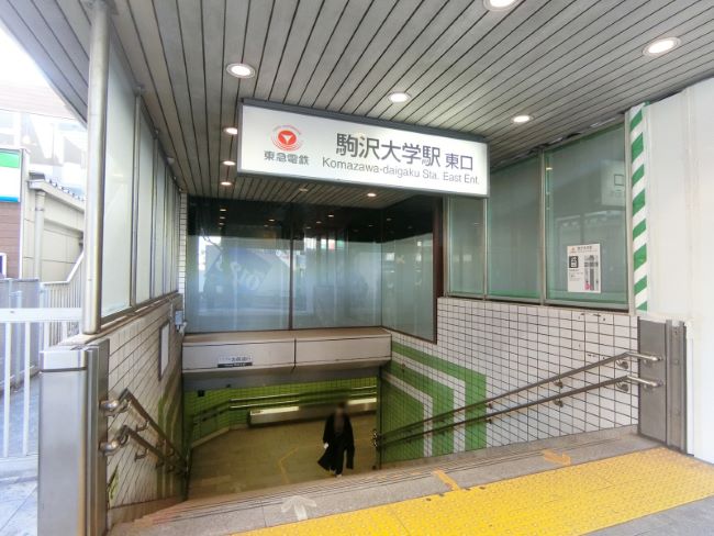 最寄りの「駒沢大学駅」