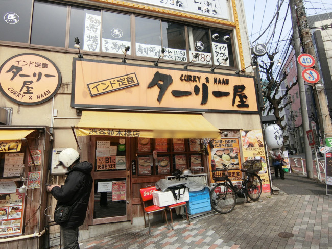近くのインド定食ターリー屋 渋谷並木橋店