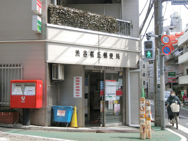 徒歩2分の	渋谷桜丘郵便局