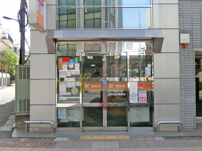 徒歩3分の西新宿四郵便局