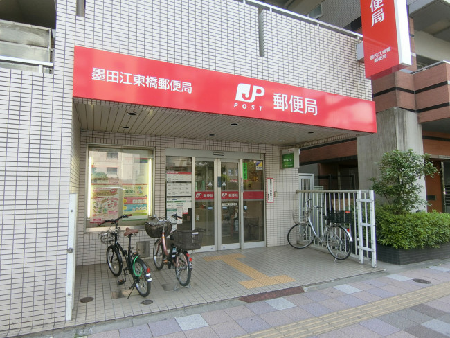 徒歩5分の墨田江東橋郵便局