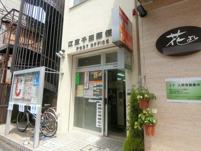 徒歩4分の江東千田郵便局