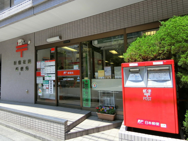 徒歩5分の新宿花園郵便局
