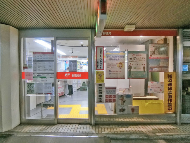 徒歩2分の東京シティーターミナル内郵便局