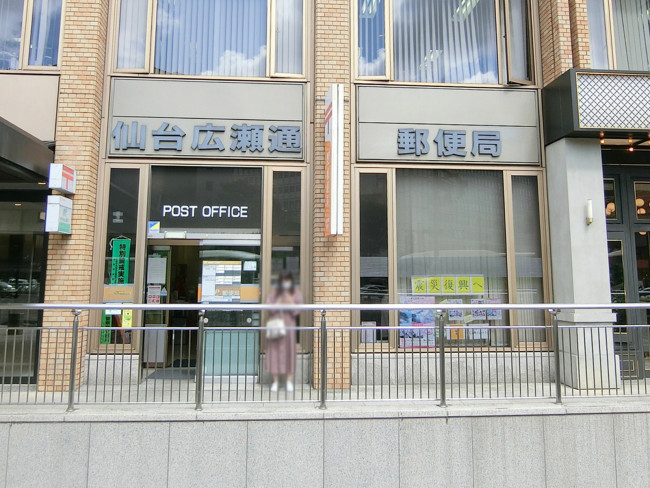 徒歩4分にある仙台広瀬通郵便局